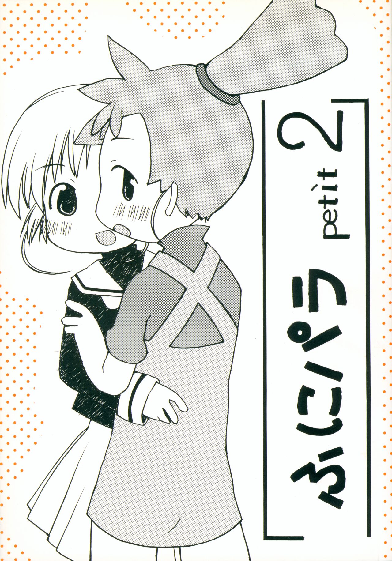 Puni Para petit 2 page 1 full