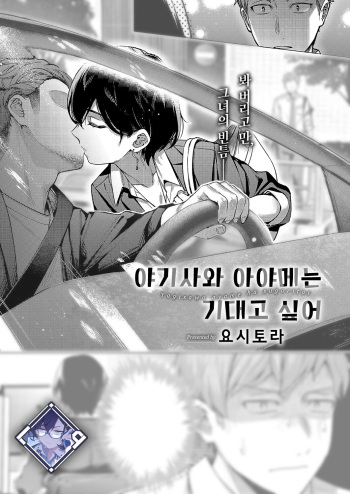 Yagisawa Ayame wa Sugaritai | 야기사와 아야메는 기대고 싶어 cover