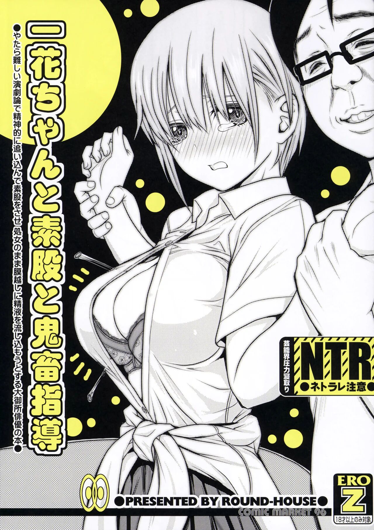 Ichika-chan to Sumata to Kichiku Shidou page 1 full