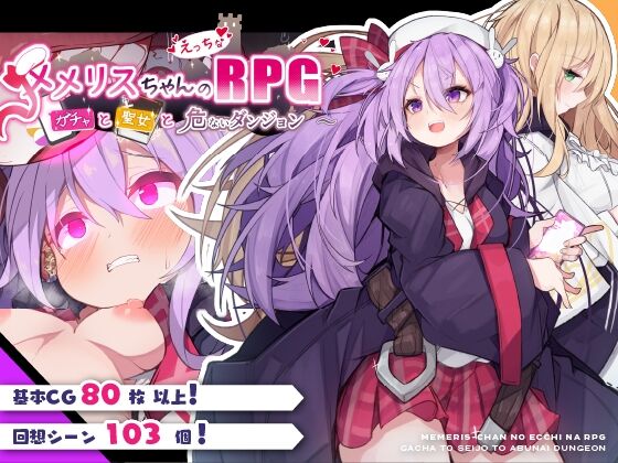 Memeris-chan no Ecchi na RPG ~Gacha to Seijo to Abunai Dungeon~ page 1 full