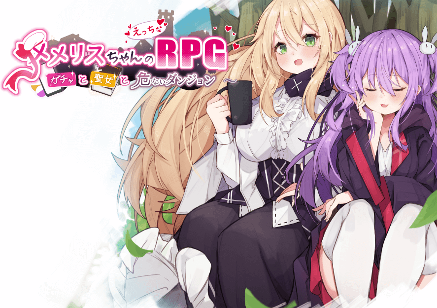 Memeris-chan no Ecchi na RPG ~Gacha to Seijo to Abunai Dungeon~ page 3 full