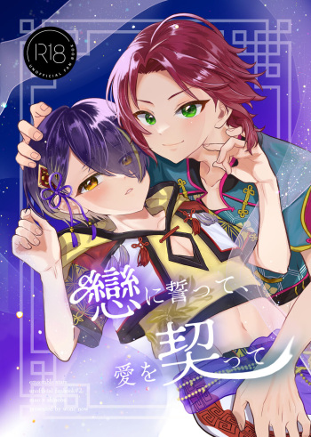 Koi ni chikatte, ai wo chigitte cover