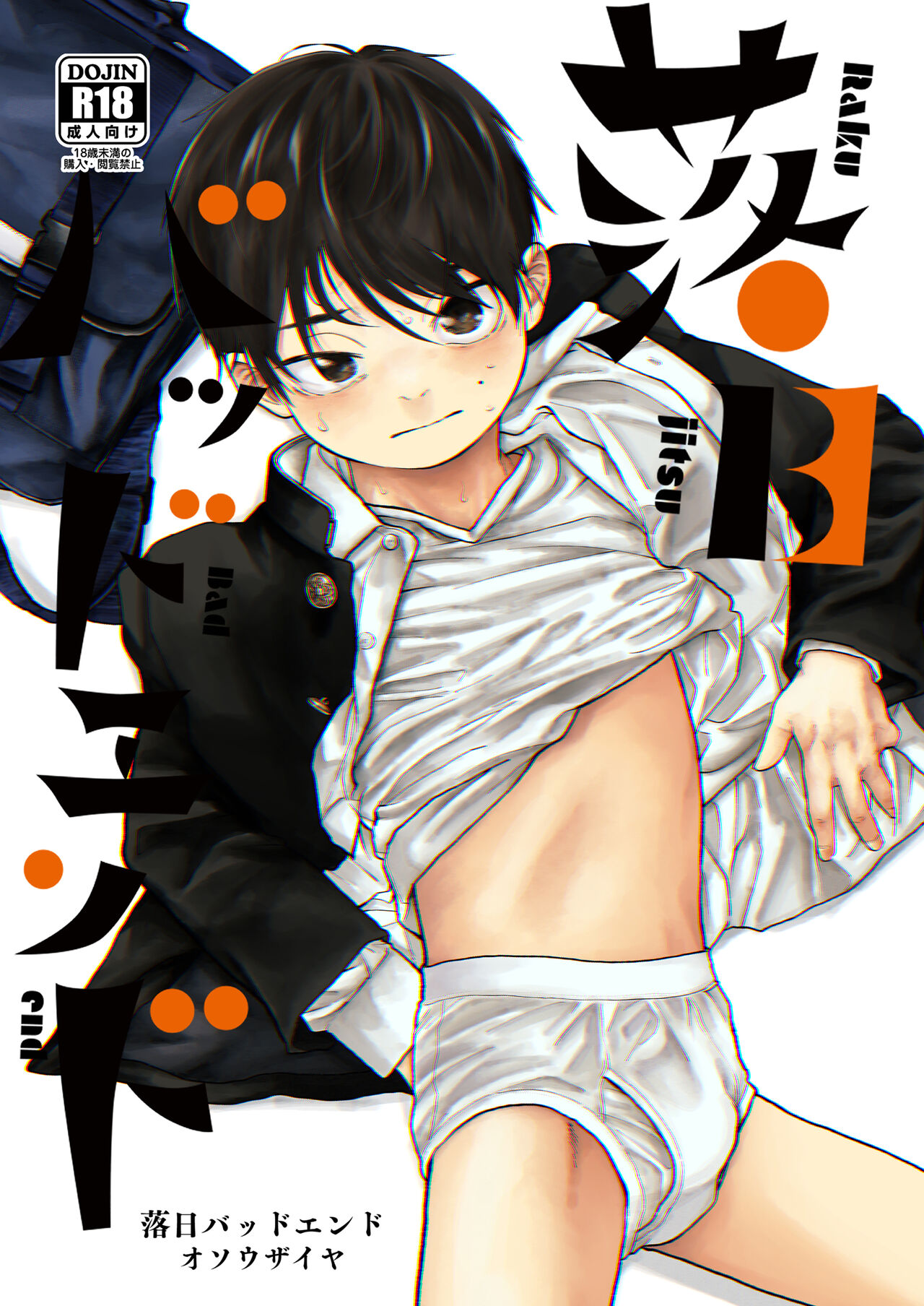 Rakujitsu Bad End | Setting Sun Bad End page 1 full