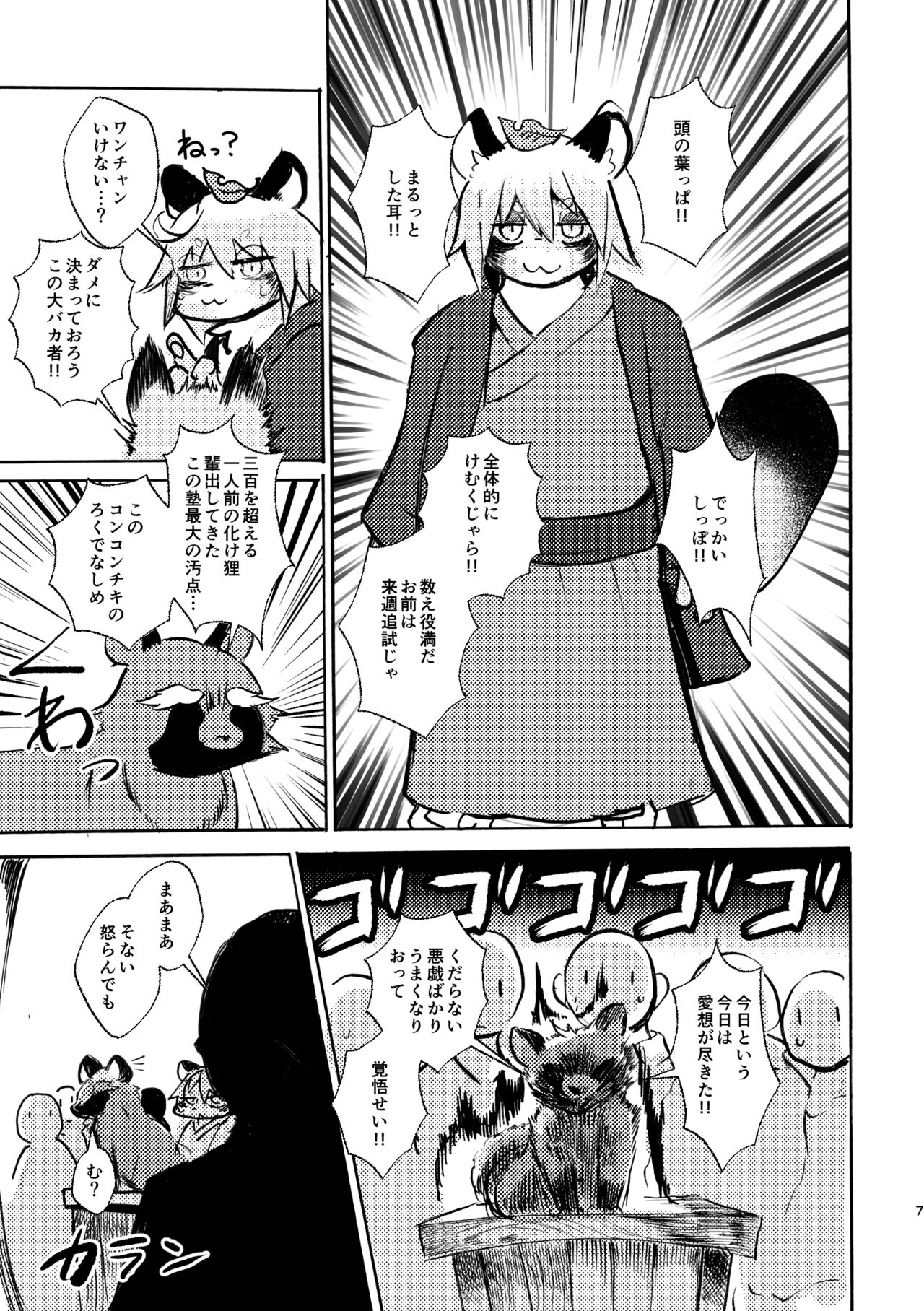 Manpuku Tanuki no Chinparty page 6 full