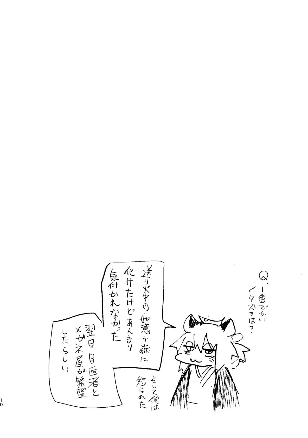 Manpuku Tanuki no Chinparty page 9 full