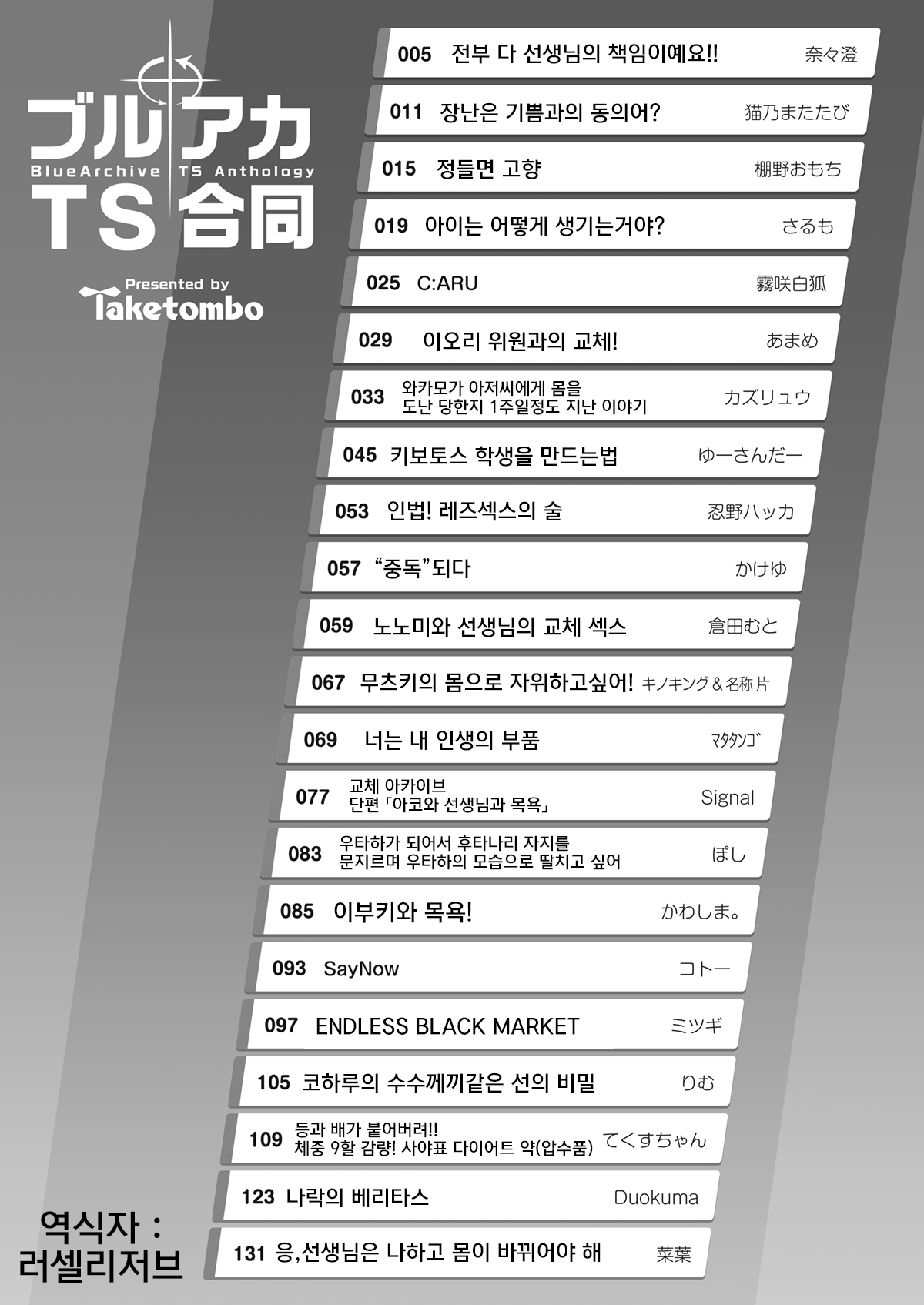blue archive TS goudou page 4 full
