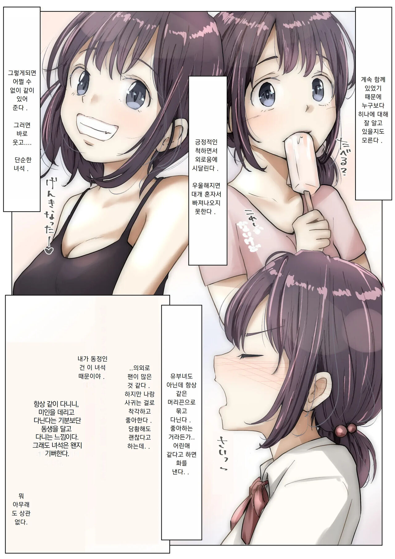 Kimi no Subete o Ubau made | 너의 모든 것을 빼앗을 때까지 page 5 full