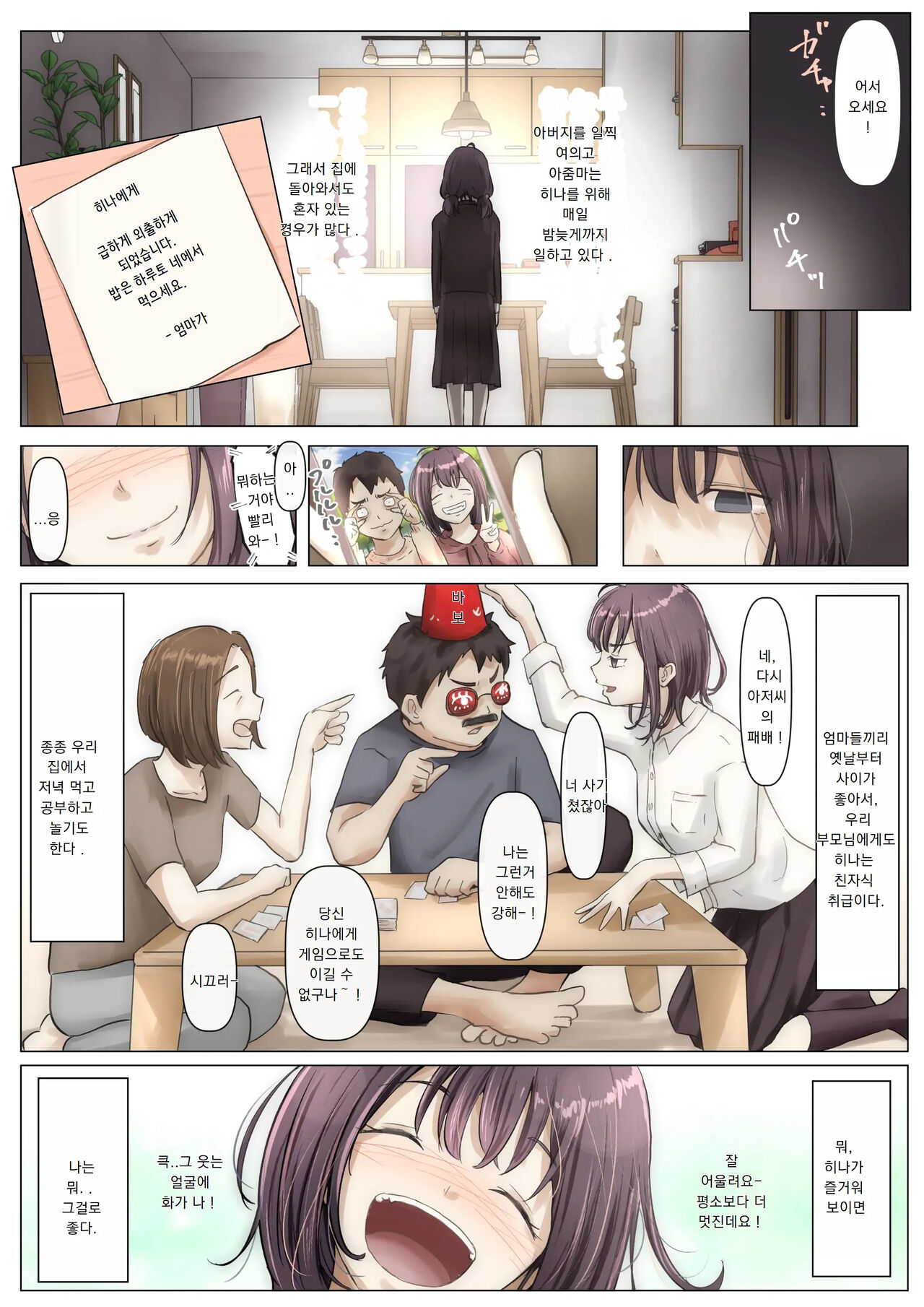 Kimi no Subete o Ubau made | 너의 모든 것을 빼앗을 때까지 page 7 full