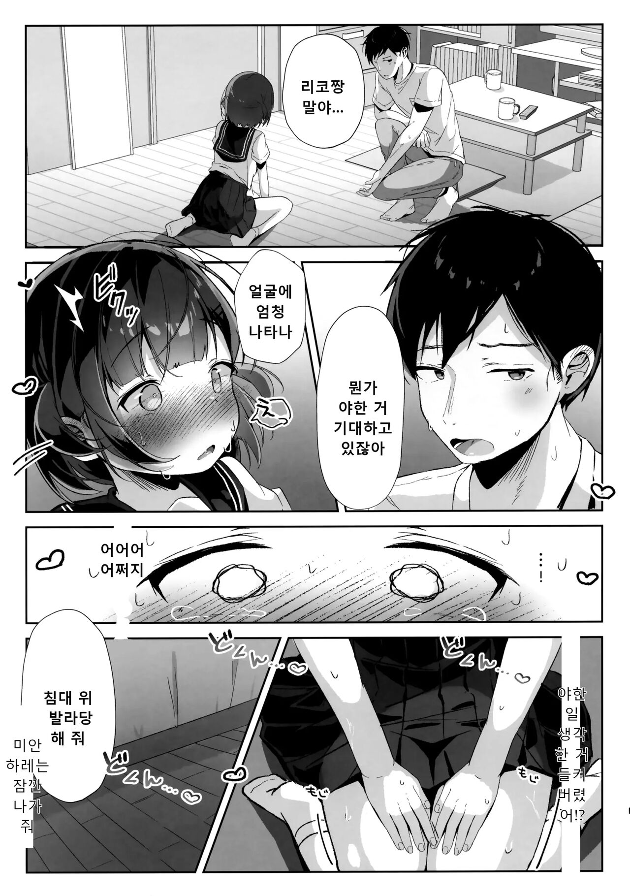 Orikou-san. | 착한 아이 page 10 full