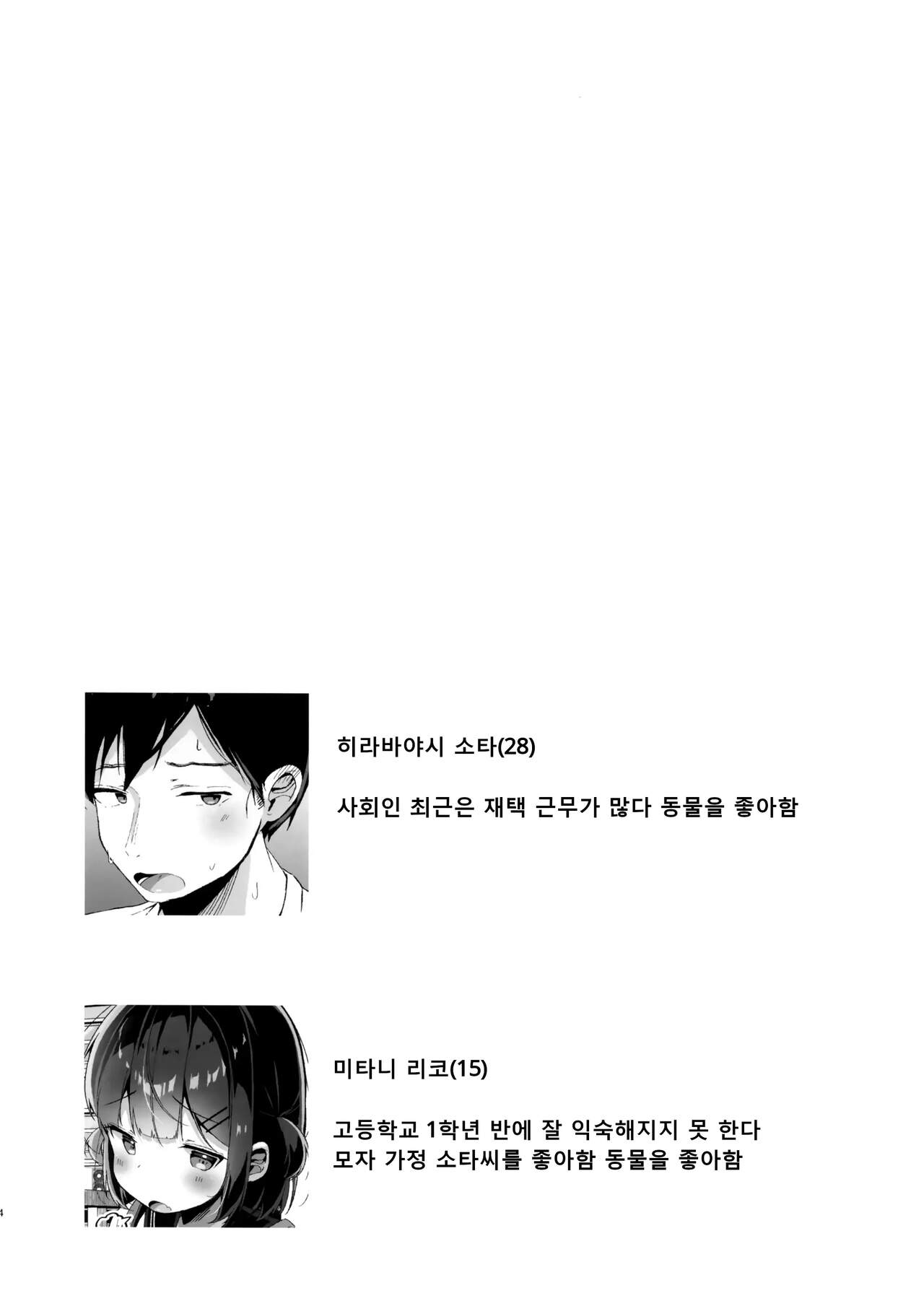 Orikou-san. | 착한 아이 page 3 full