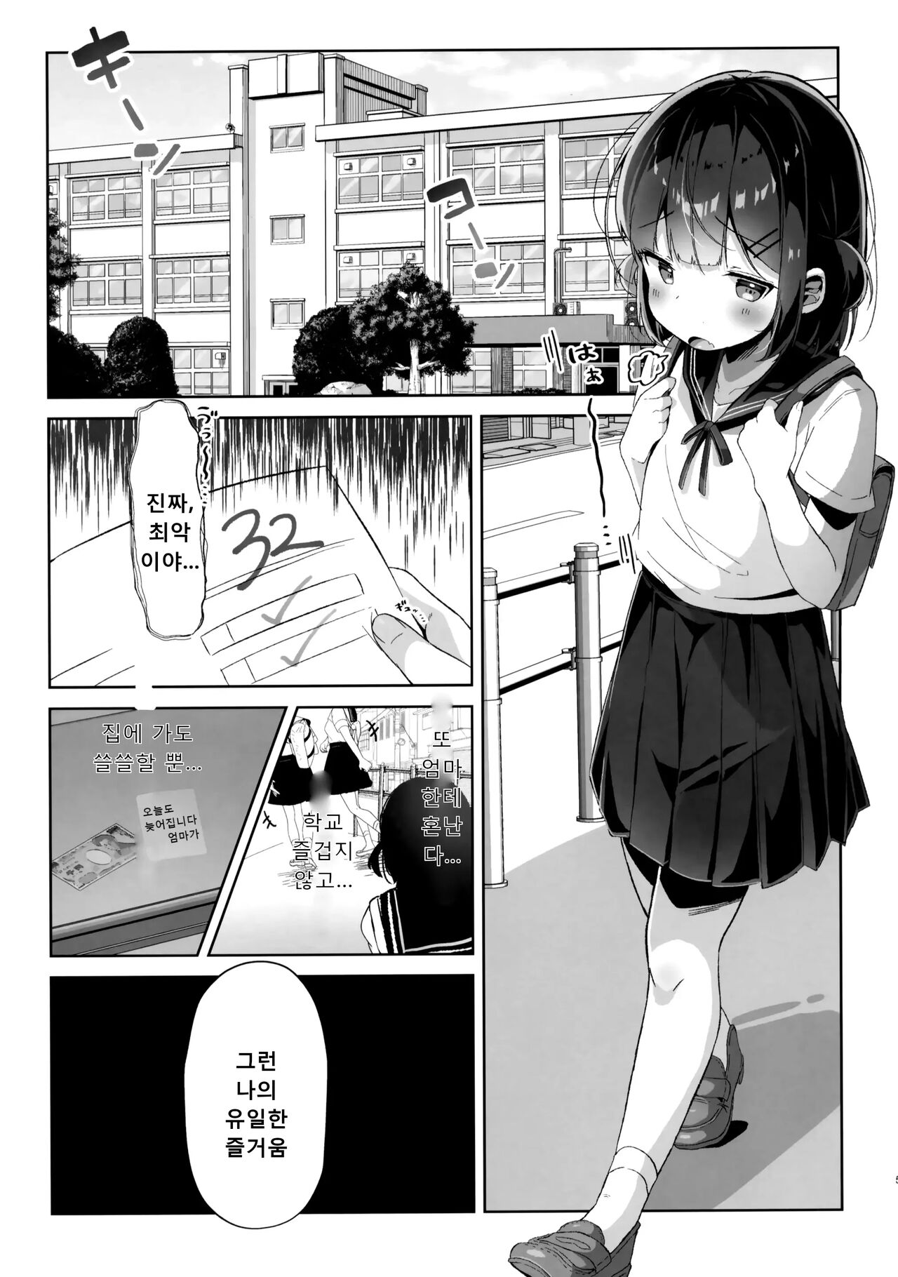 Orikou-san. | 착한 아이 page 4 full