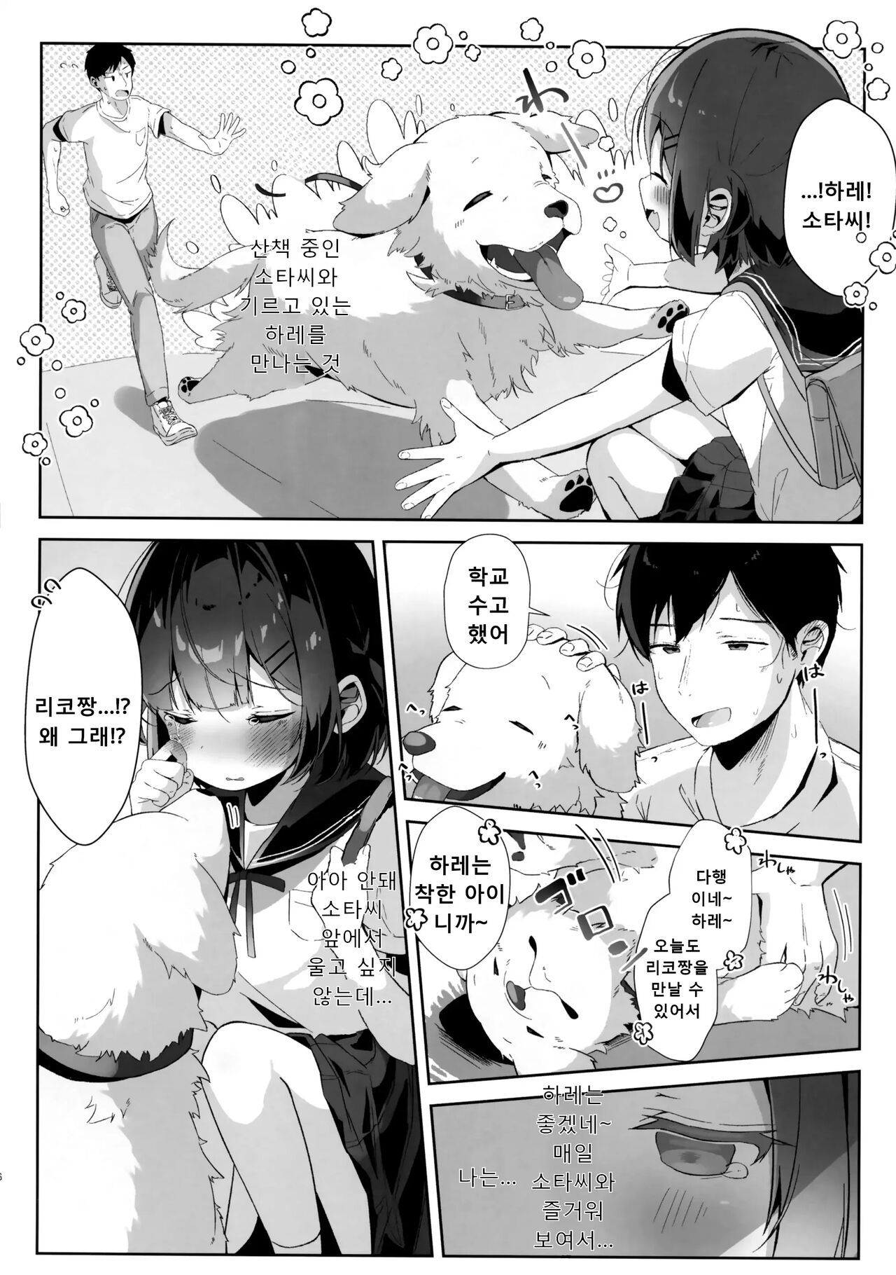 Orikou-san. | 착한 아이 page 5 full