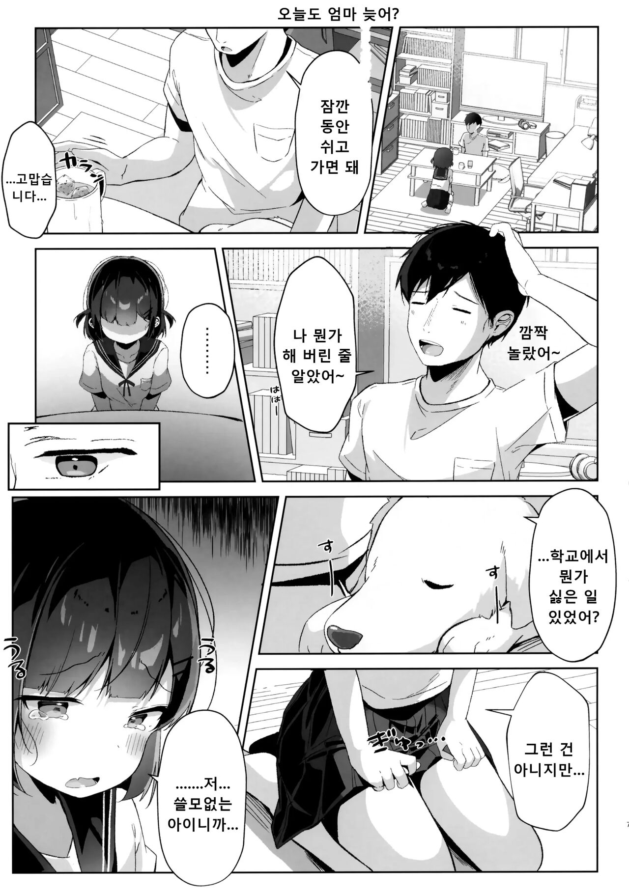 Orikou-san. | 착한 아이 page 6 full
