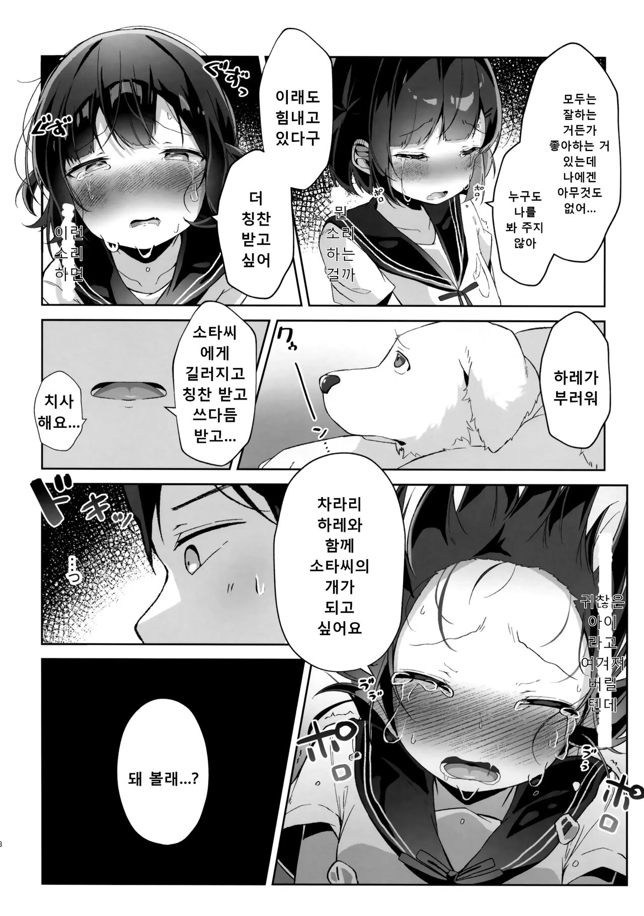 Orikou-san. | 착한 아이 page 7 full