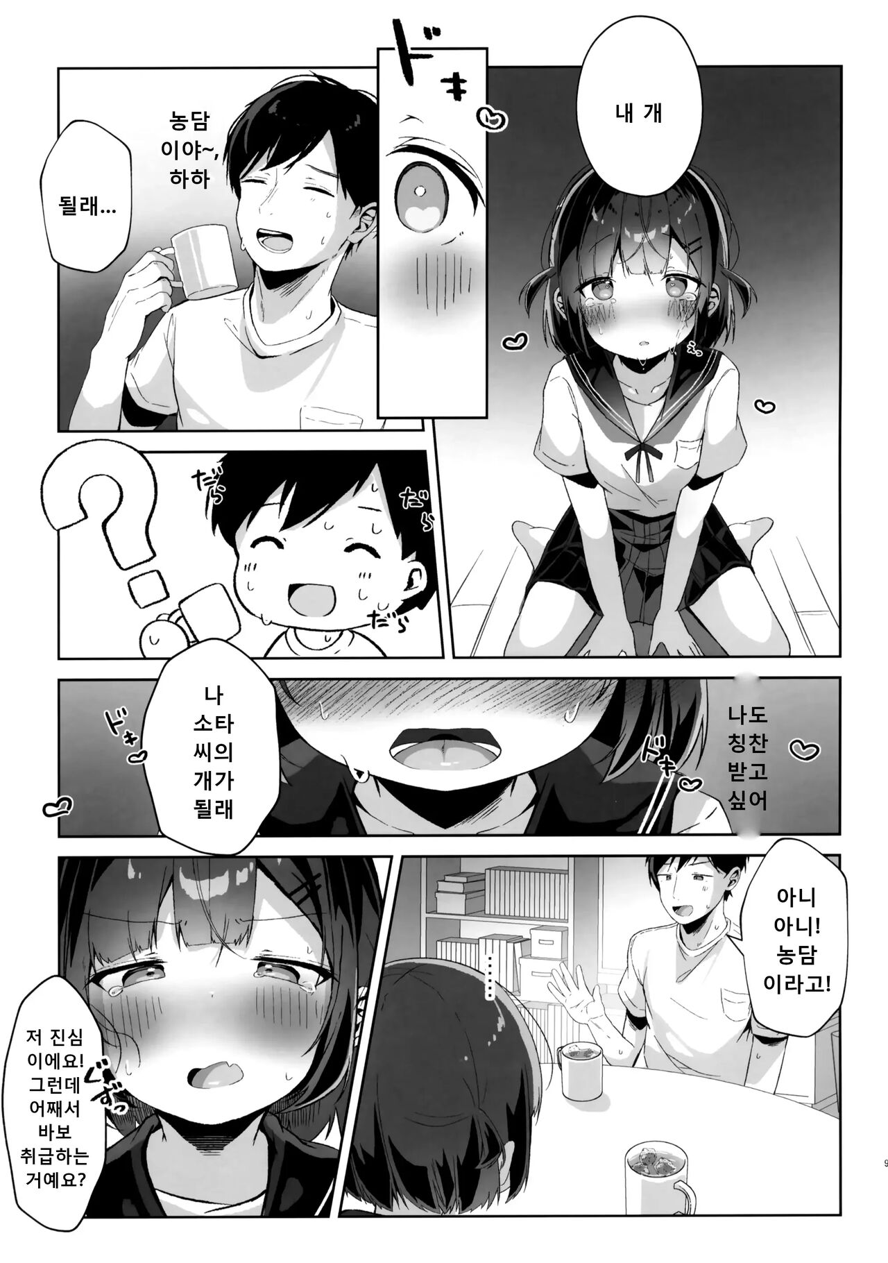 Orikou-san. | 착한 아이 page 8 full