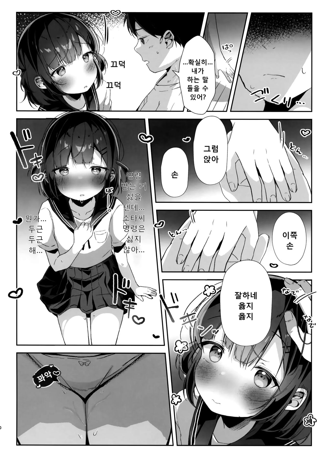 Orikou-san. | 착한 아이 page 9 full