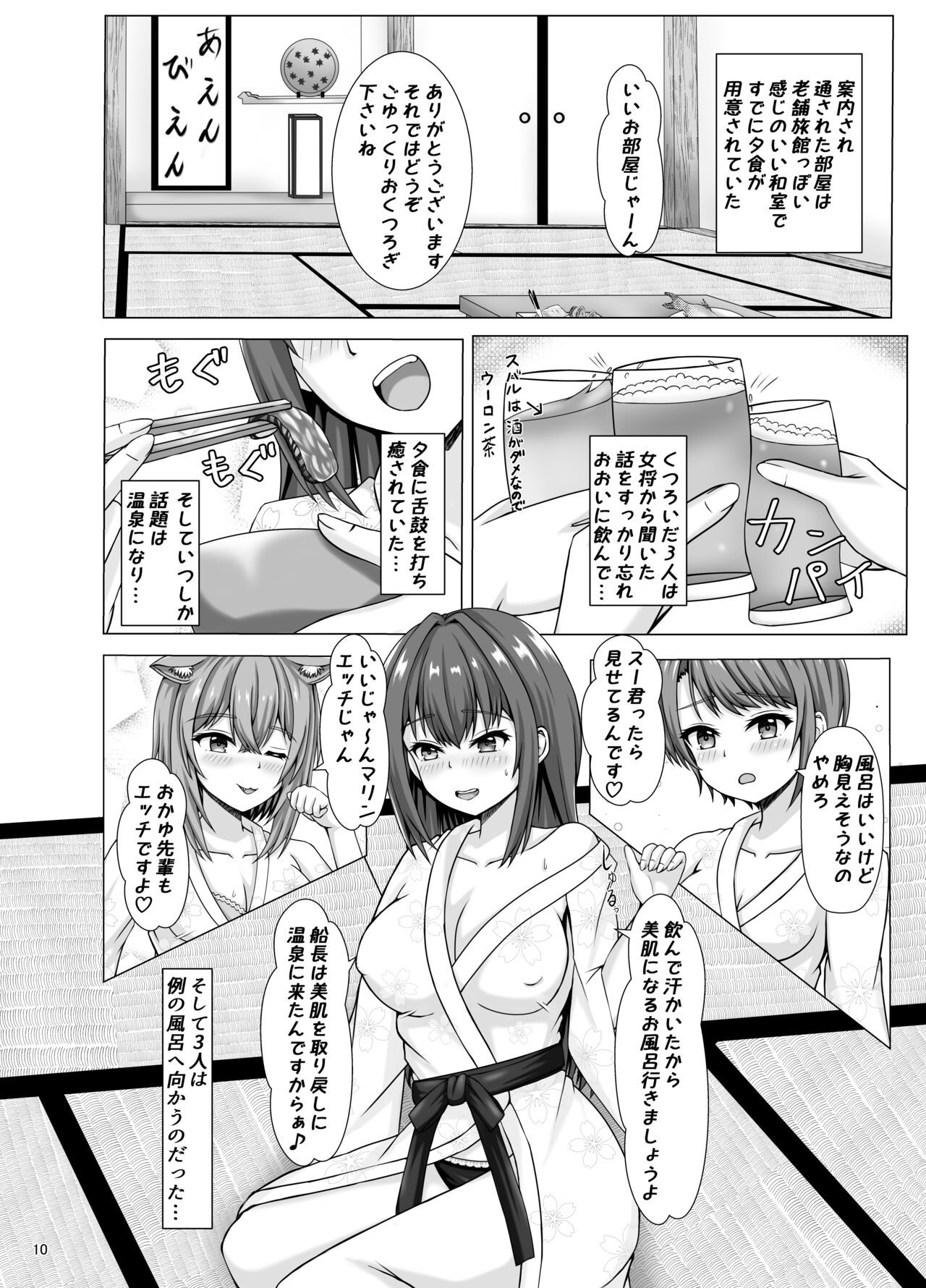 Pineapple Aji janai n da wa page 10 full