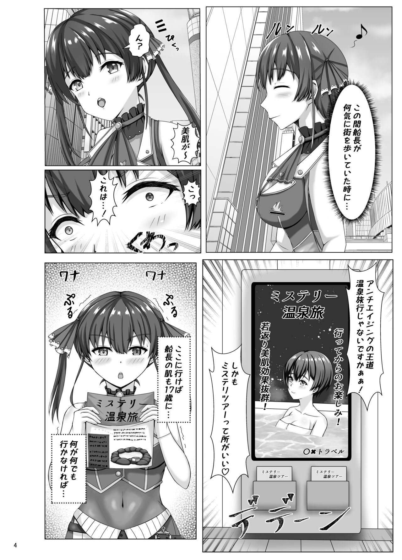 Pineapple Aji janai n da wa page 4 full