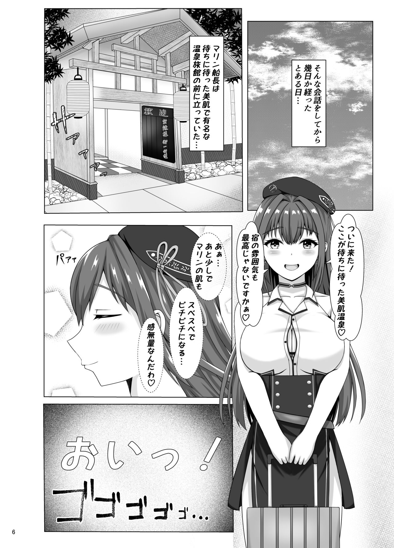 Pineapple Aji janai n da wa page 6 full