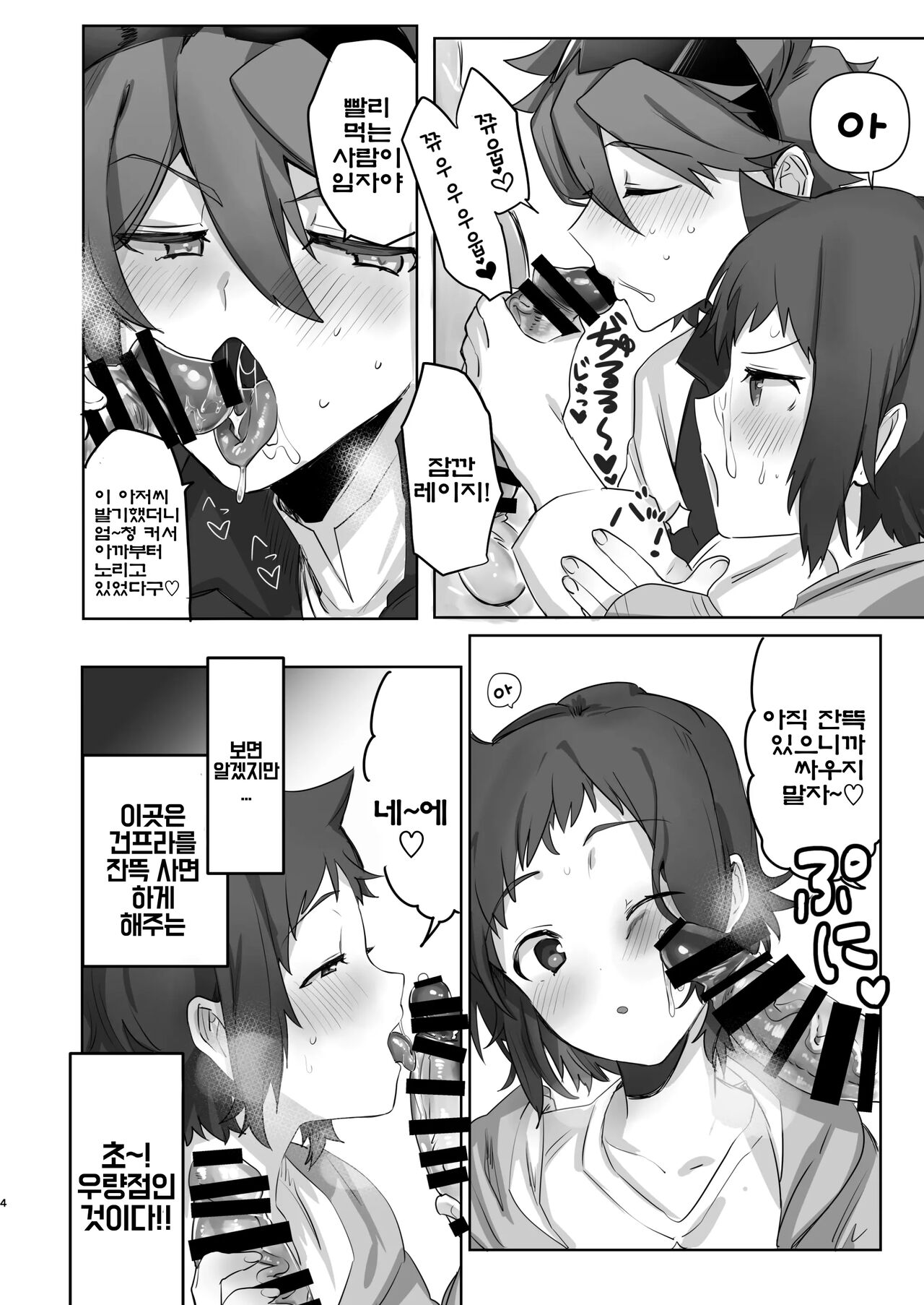 Iori Mokei Ura!? | 이오리 모형의 뒤편!？ page 3 full