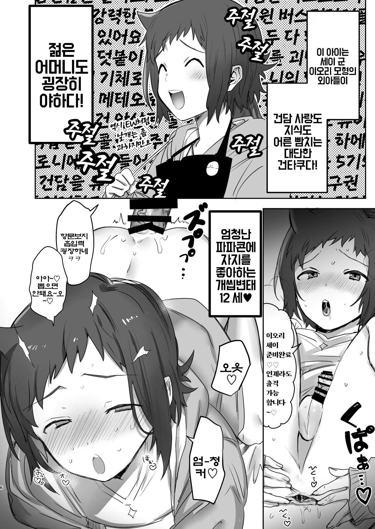 Iori Mokei Ura!? | 이오리 모형의 뒤편!？ page 5 full