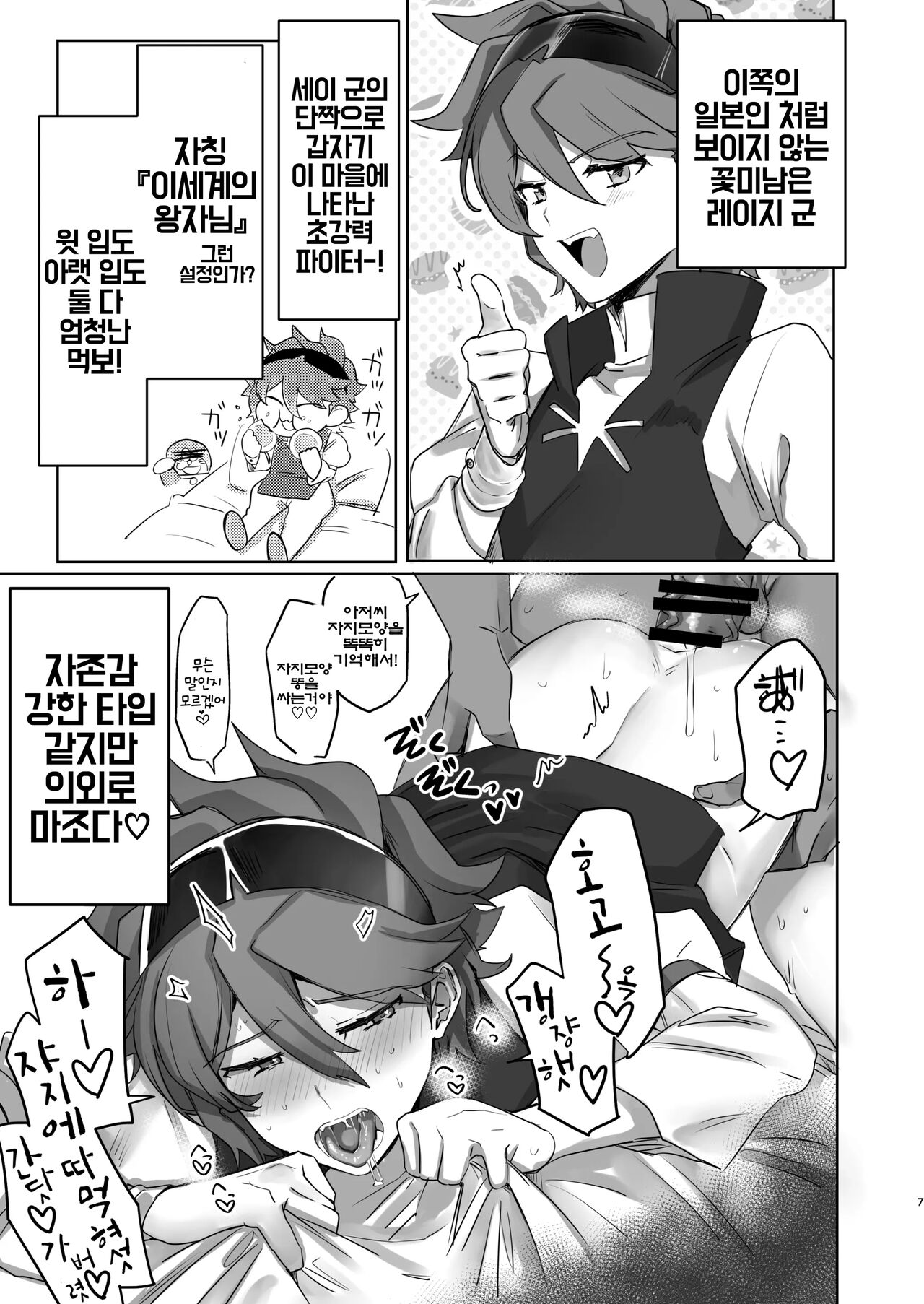 Iori Mokei Ura!? | 이오리 모형의 뒤편!？ page 6 full