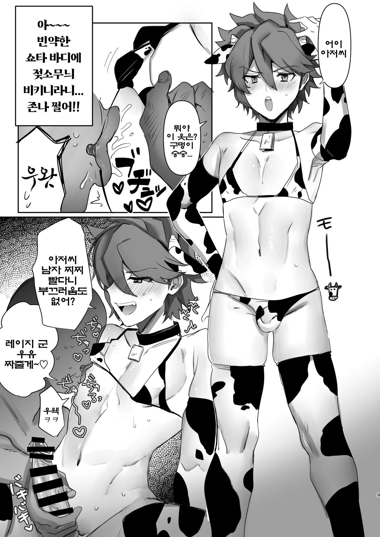 Iori Mokei Ura!? | 이오리 모형의 뒤편!？ page 8 full