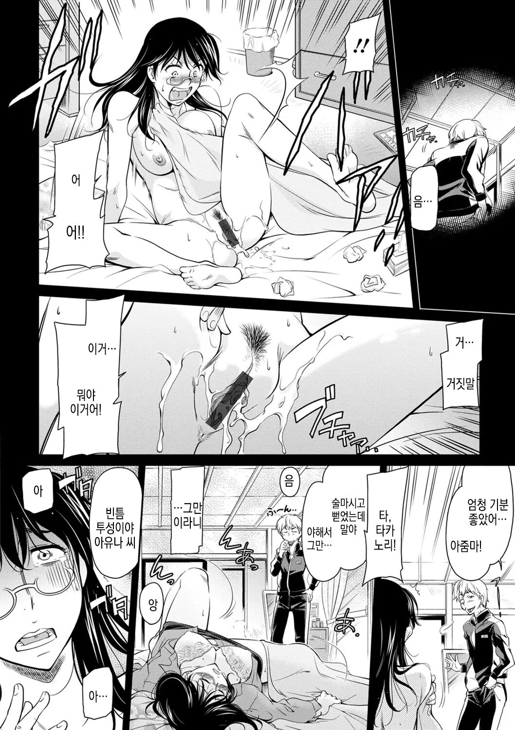 Honke no Atsumari de | 본가모임에서 page 4 full