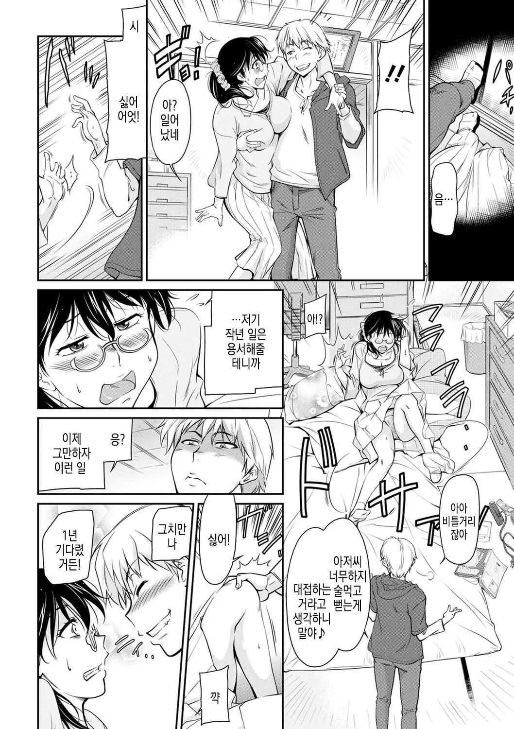 Honke no Atsumari de | 본가모임에서 page 6 full