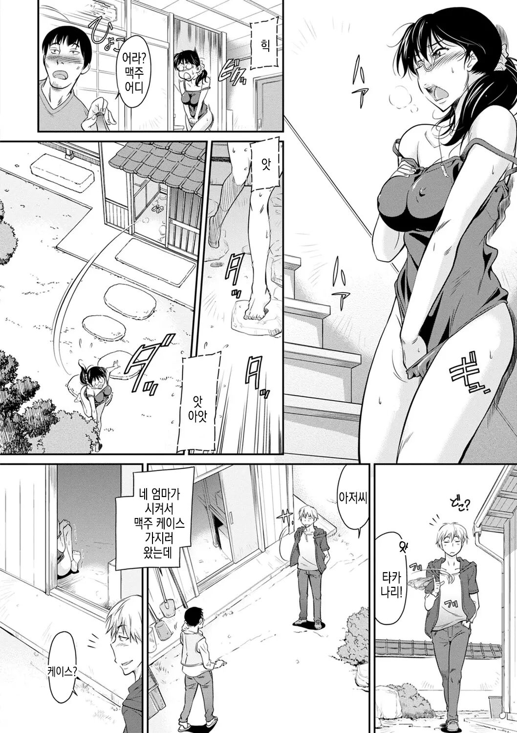 Honke no Atsumari de | 본가모임에서 page 8 full