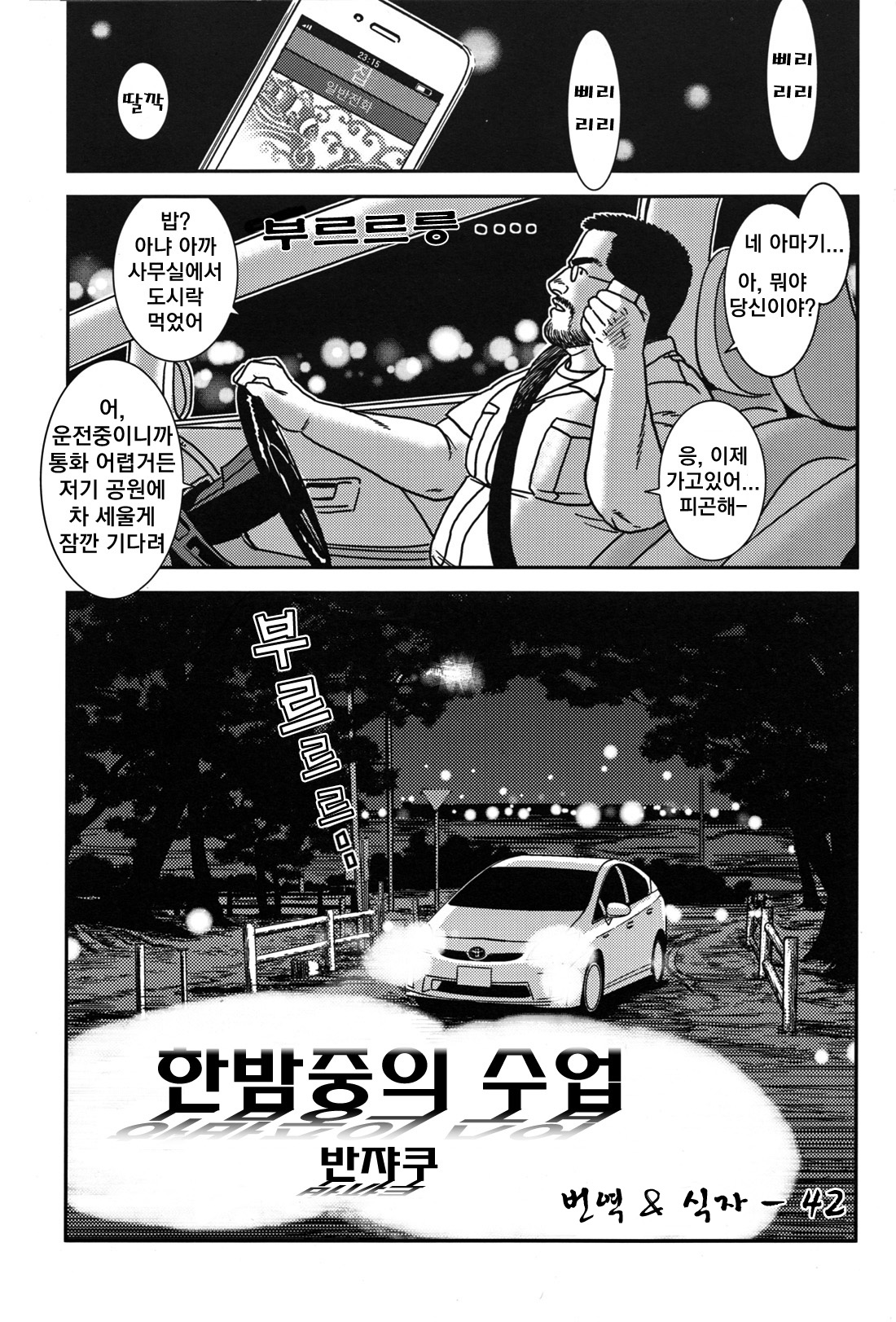 Mayonaka no Jugyou | Midnight Lessons - 한밤중의 수업 page 1 full