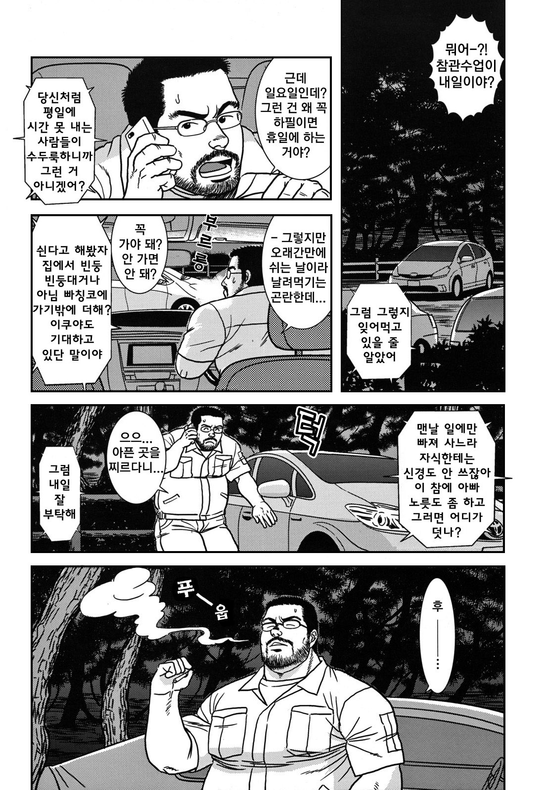 Mayonaka no Jugyou | Midnight Lessons - 한밤중의 수업 page 2 full