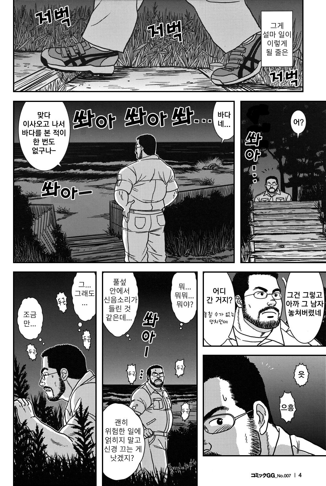 Mayonaka no Jugyou | Midnight Lessons - 한밤중의 수업 page 4 full