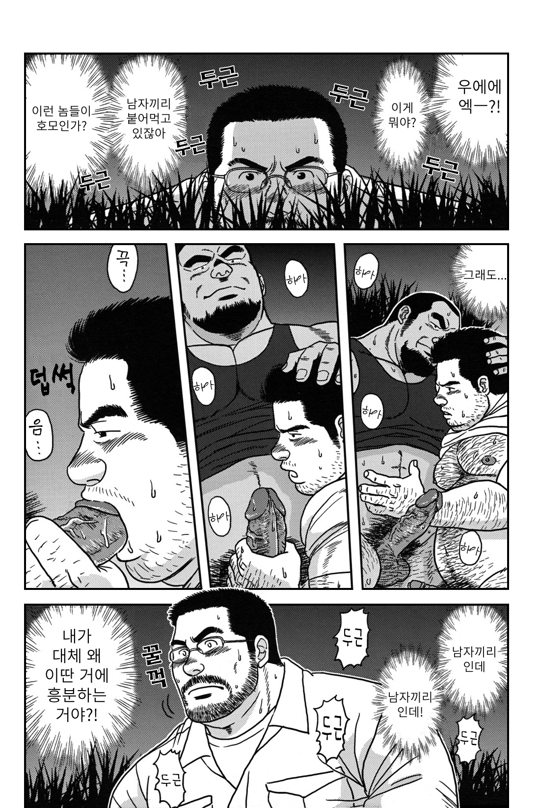 Mayonaka no Jugyou | Midnight Lessons - 한밤중의 수업 page 6 full