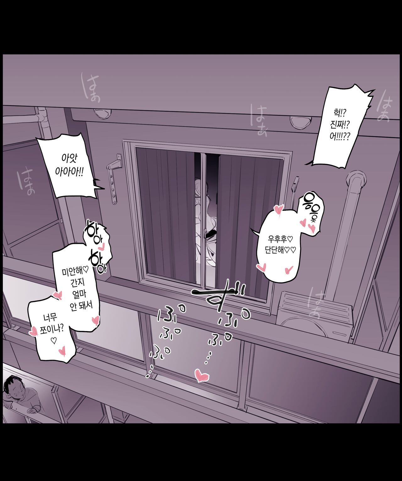 Tonari no Hitozuma, Livechat page 6 full