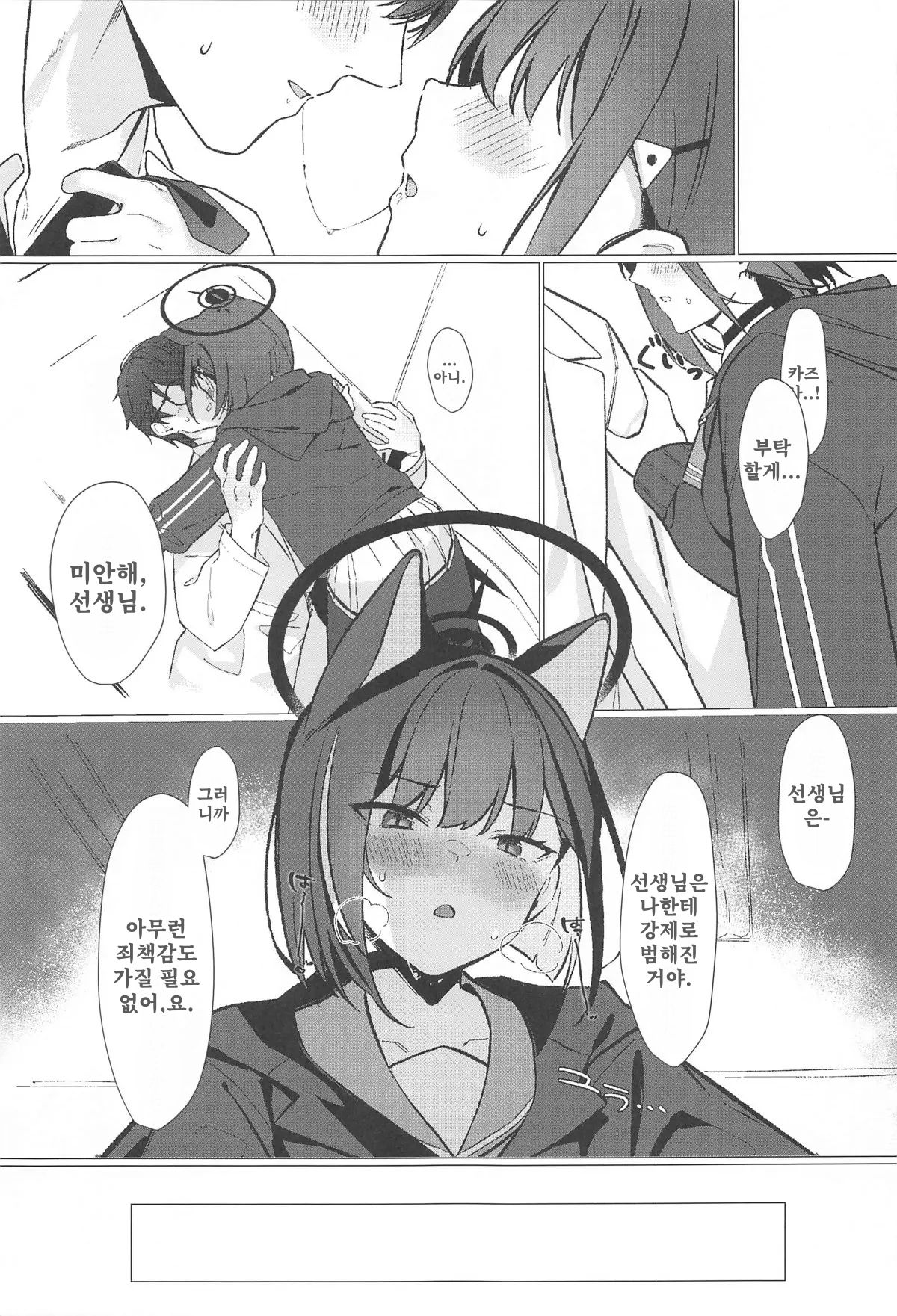 Gomen ne Sensei | 미안해요 선생님 page 10 full