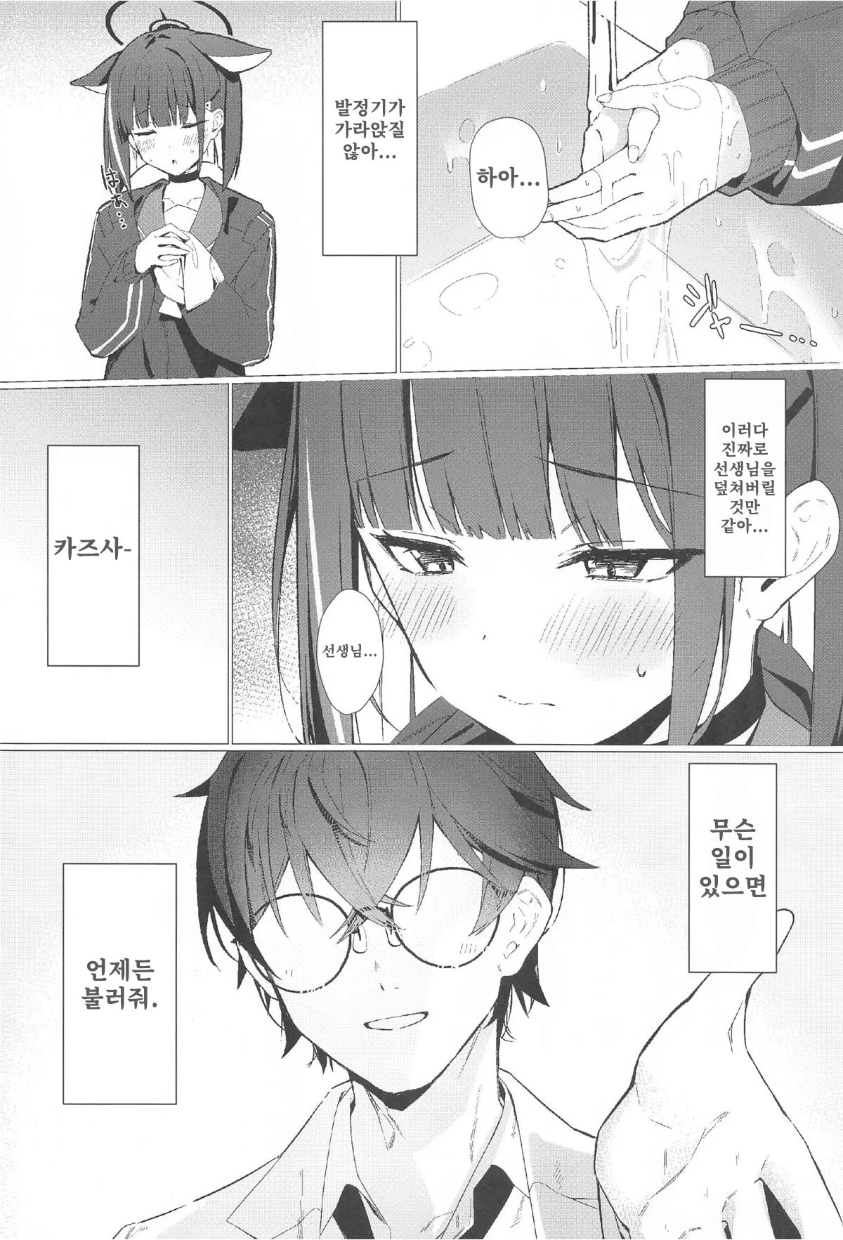 Gomen ne Sensei | 미안해요 선생님 page 3 full