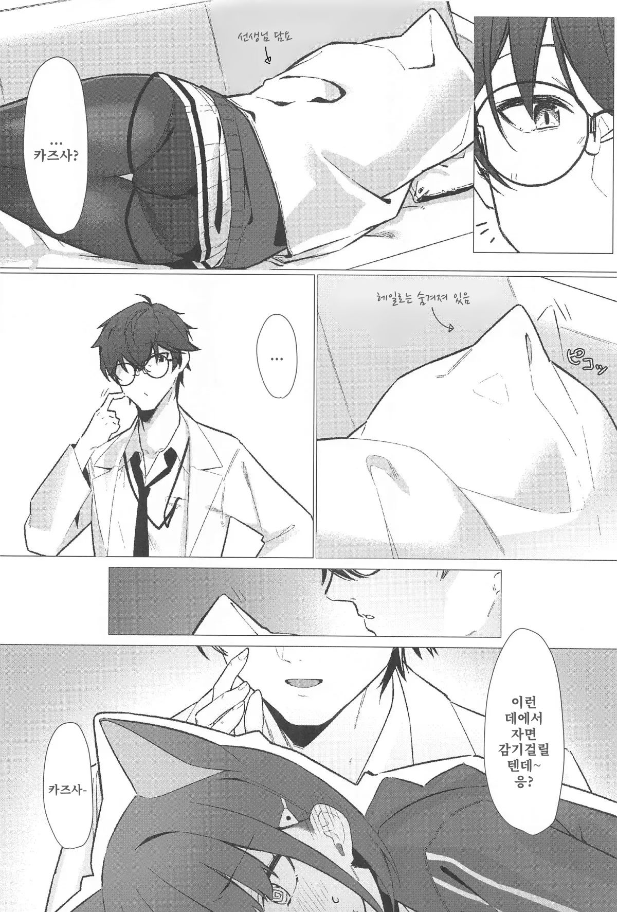 Gomen ne Sensei | 미안해요 선생님 page 5 full