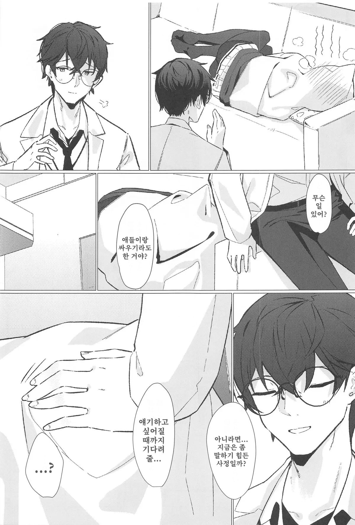 Gomen ne Sensei | 미안해요 선생님 page 6 full