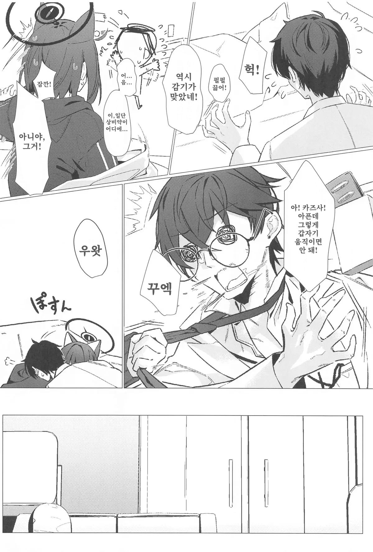 Gomen ne Sensei | 미안해요 선생님 page 7 full