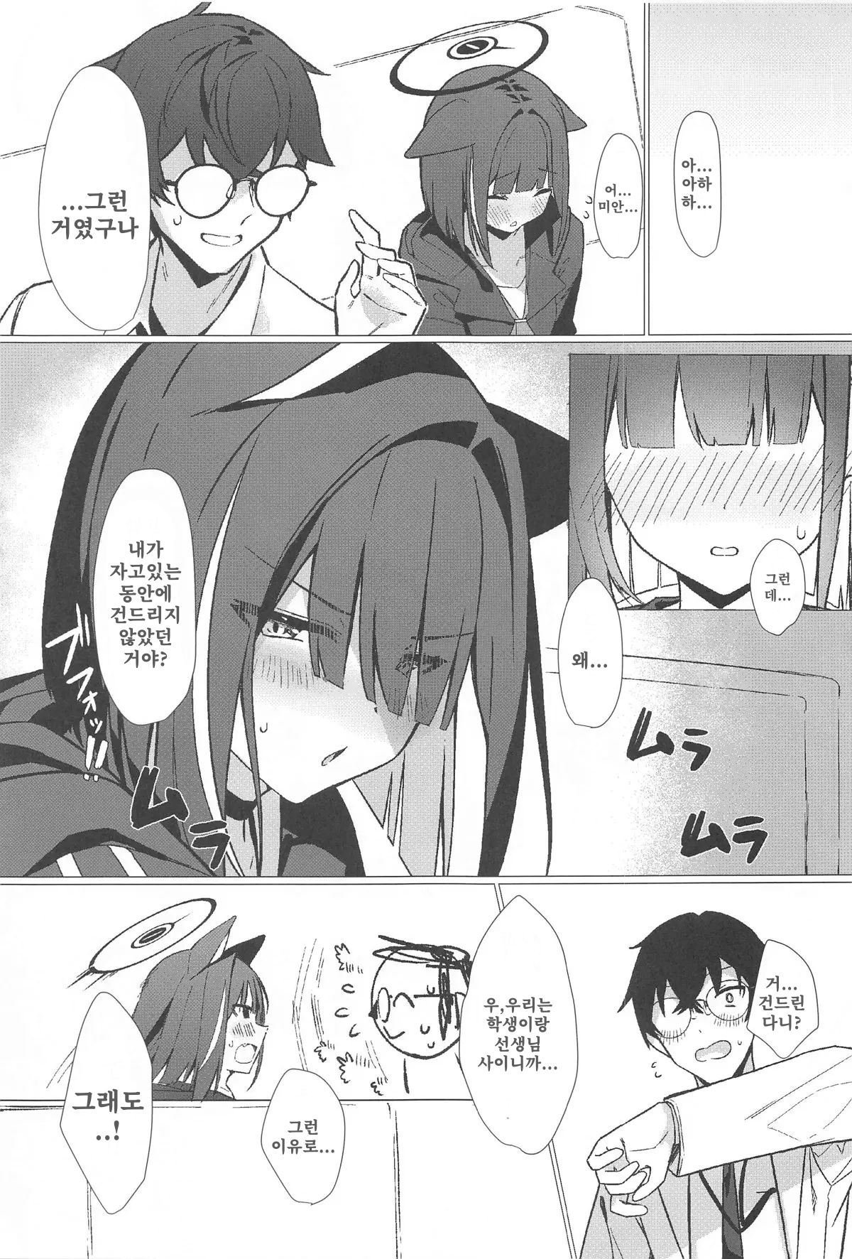 Gomen ne Sensei | 미안해요 선생님 page 8 full