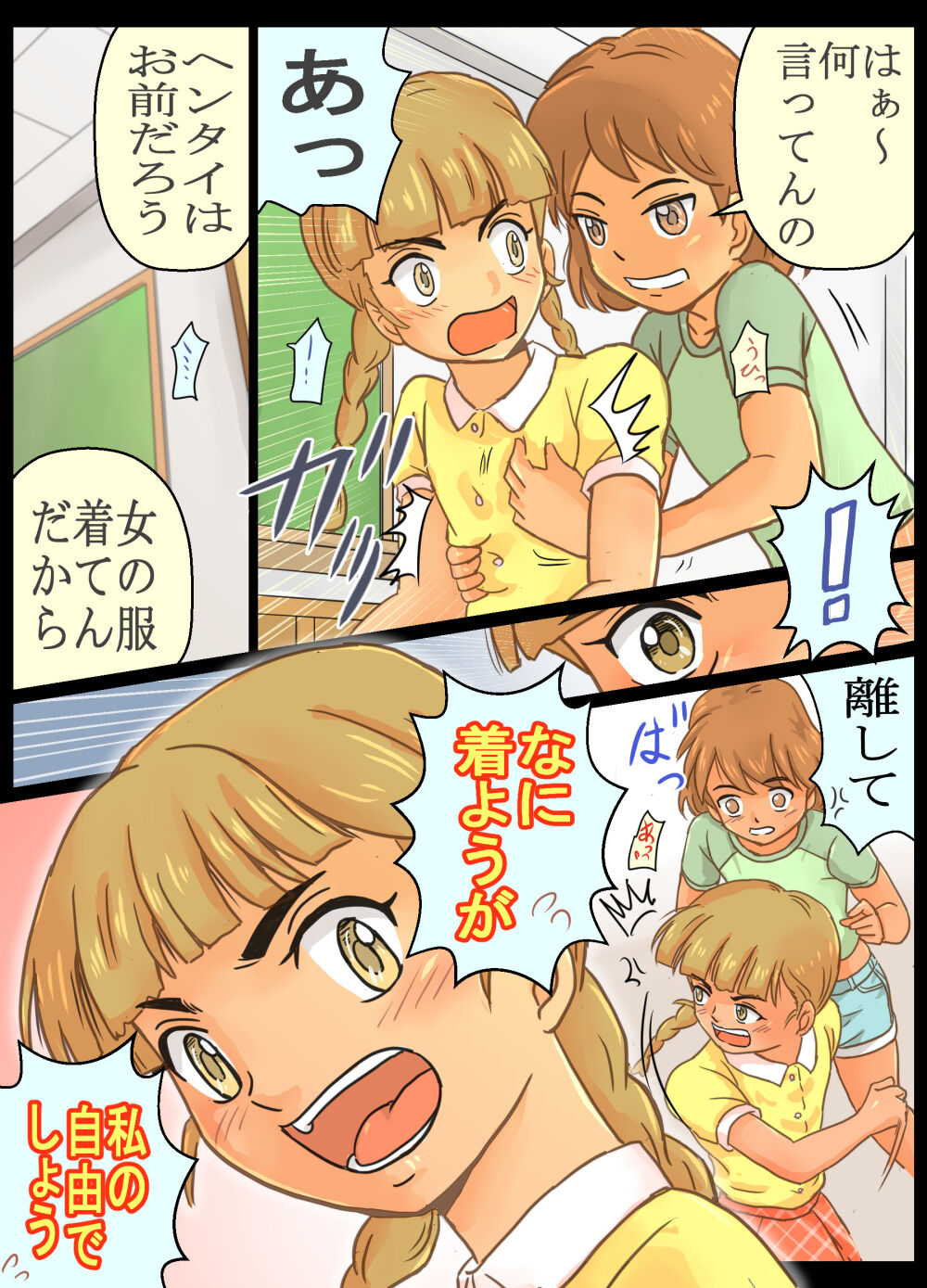 Otoko no Ko Kimihara Kahoru-kun no Akumu Teki Houkago no Dekigoto!! page 8 full