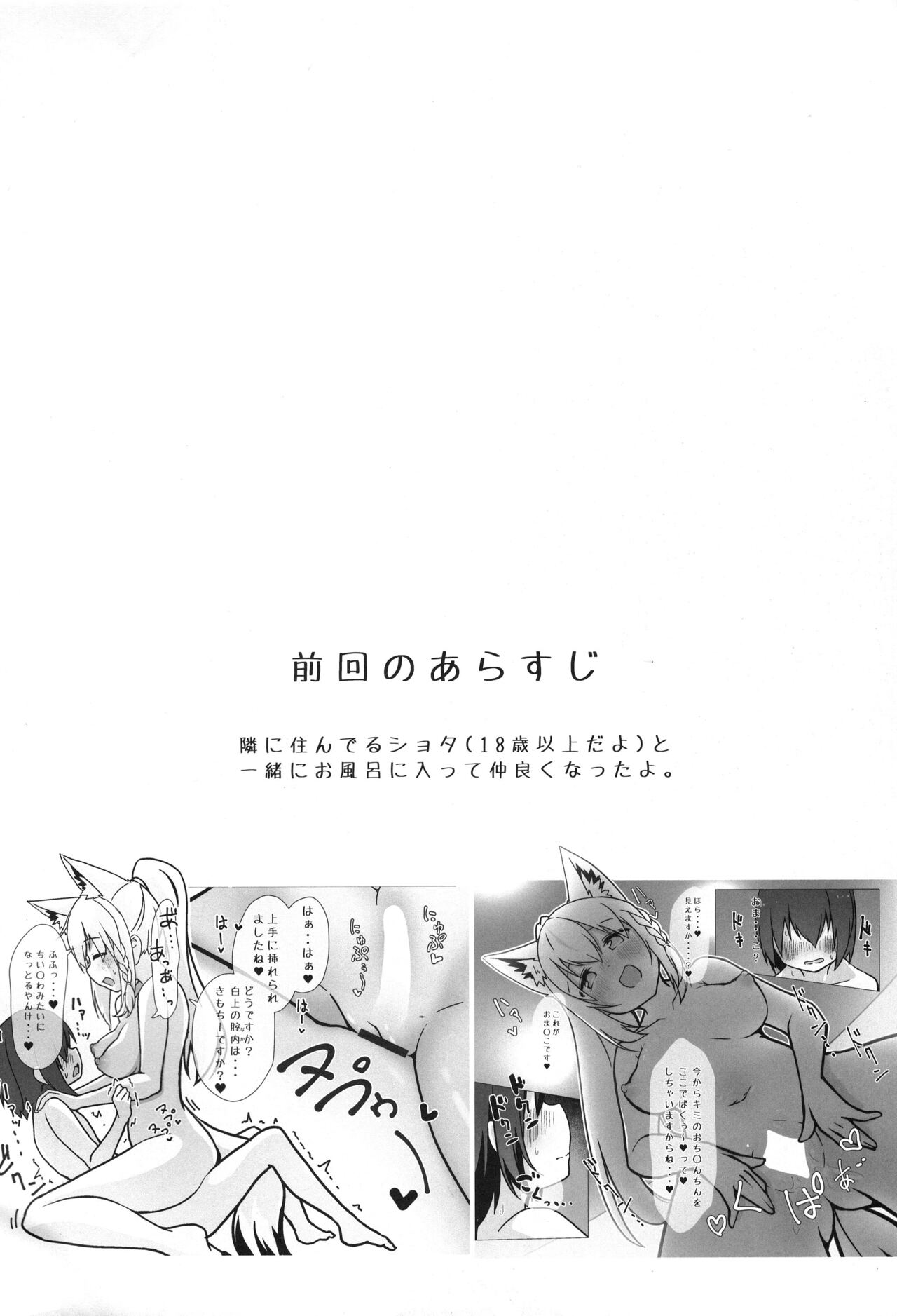 FubuMio ni Osowarechau!! page 4 full