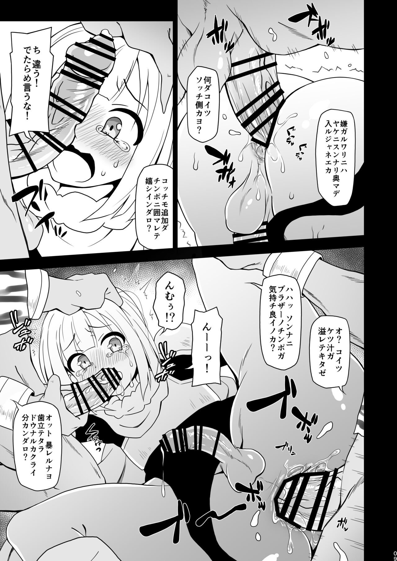 Anaru de makechau otokonoko page 9 full