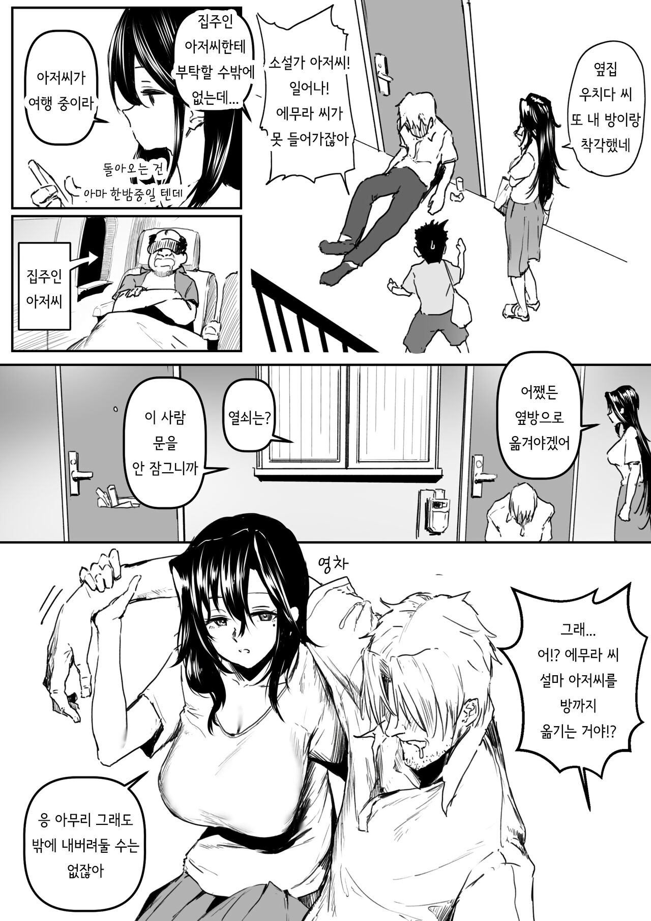 Emura-san ga Kaihou shita Rinjin no Shousetsu-ka ni Suki Katte sareru Hanashi | 에무라 씨가 돌봐주던 이웃 소설가에게 억지로 당하는 이야기 page 3 full