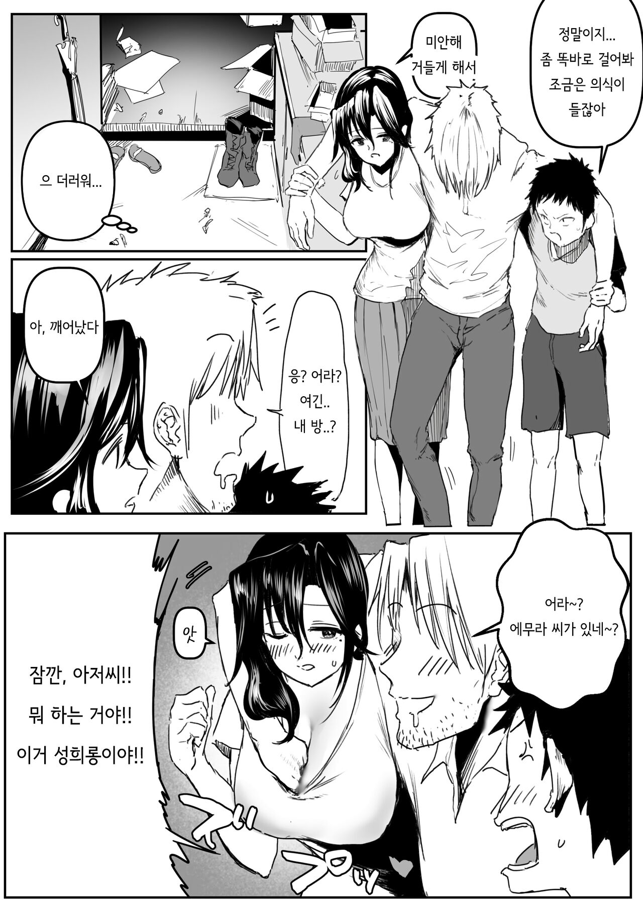 Emura-san ga Kaihou shita Rinjin no Shousetsu-ka ni Suki Katte sareru Hanashi | 에무라 씨가 돌봐주던 이웃 소설가에게 억지로 당하는 이야기 page 4 full