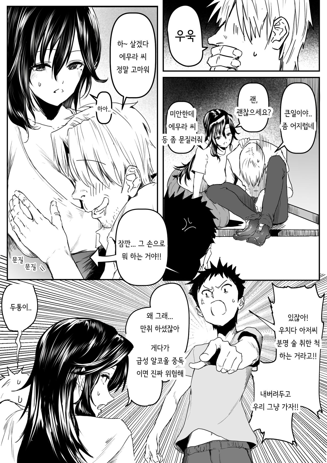 Emura-san ga Kaihou shita Rinjin no Shousetsu-ka ni Suki Katte sareru Hanashi | 에무라 씨가 돌봐주던 이웃 소설가에게 억지로 당하는 이야기 page 5 full