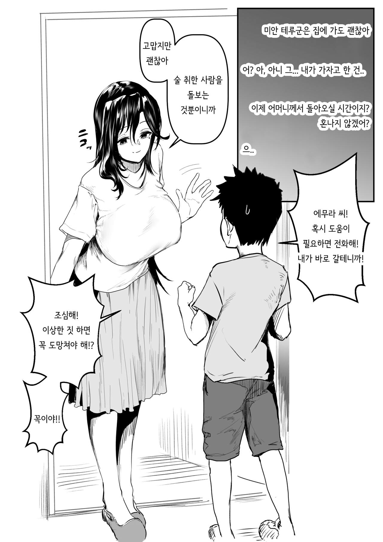 Emura-san ga Kaihou shita Rinjin no Shousetsu-ka ni Suki Katte sareru Hanashi | 에무라 씨가 돌봐주던 이웃 소설가에게 억지로 당하는 이야기 page 6 full