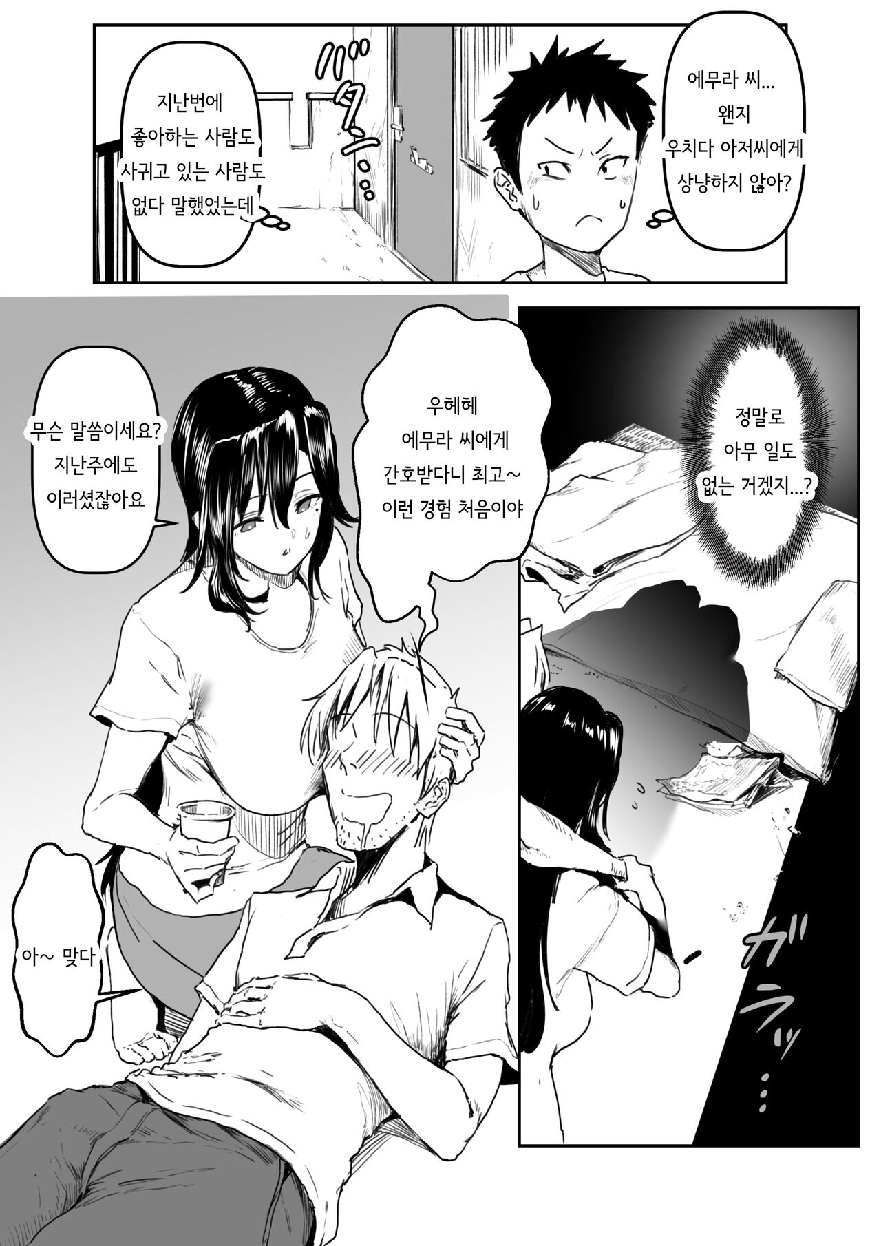 Emura-san ga Kaihou shita Rinjin no Shousetsu-ka ni Suki Katte sareru Hanashi | 에무라 씨가 돌봐주던 이웃 소설가에게 억지로 당하는 이야기 page 7 full