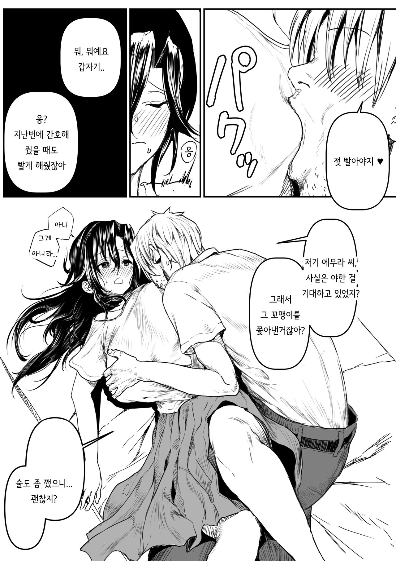 Emura-san ga Kaihou shita Rinjin no Shousetsu-ka ni Suki Katte sareru Hanashi | 에무라 씨가 돌봐주던 이웃 소설가에게 억지로 당하는 이야기 page 8 full